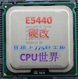 硬改免贴免切 InteL至强四核心E5440 CPU  2.83G 超L5420 Q9550
