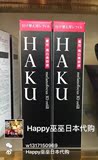 日本代购 资生堂16年新款 HAKU-3D 极致美白淡斑精华液 45g替换装