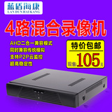4路AHD同轴高清硬盘录像机手机远程监控设备DVR双模混合主机