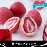 现货 日本神户Frantz天空草莓 红草莓夹心松露白巧克力90g