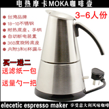 送滤纸 晨市电摩卡壶 电咖啡壶 不锈钢摩卡壶 3-6人份可自动断电