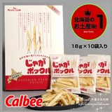 现货 日本北海道礼盒装18g*10包/盒Calbee Potato Farm薯条三兄弟