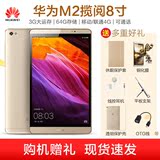 Huawei/华为 M2-803L 4G 64GB 移动/联通双网通 可通话手机平板