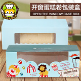 奶油 蛋糕卷 包装盒 开窗蛋糕卷盒 含内托蓝色马戏团卡通 蛋糕盒