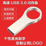 创意u盘8g定做 高速USB3.0 16g 32g优盘 商务礼品定制刻字印logo