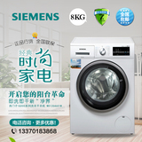 SIEMENS/西门子 XQG70-WM10N0R80W 变频全自动滚筒洗衣机 包邮