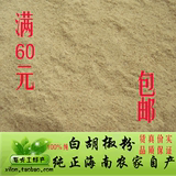 纯正海南农家胡椒 白胡椒粉 自家打磨现磨100% 纯胡椒粉特产250g