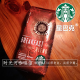 星巴克咖啡豆 早餐综合 美国原装进口纯黑咖啡 可代磨咖啡粉 250g