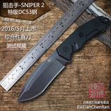 百炼代工 DC53直刀 SNIPER战术小直刀高硬度军刀 野外求生户外刀