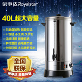 荣事达双层不锈钢商用电热开水桶40升自动开水器奶茶店保温桶