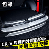 2016款本田CRV后护板尾箱门槛条迎宾踏板新CRV改装专用后备箱护板