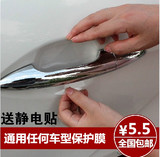 现代名图门腕膜朗动汽车门把手保护膜拉手门碗保护贴膜四片装通用