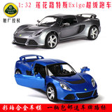 彩珀合金汽车模型1：32莲花路特斯超跑车轿车金属回力玩具车模型