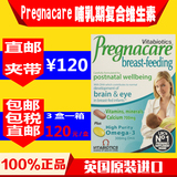 直邮夹带 英国国Pregnacare Breast-Feeding哺乳期复合维生素56粒