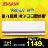 JENSANY空调挂机1P单冷壁挂式1.5匹冷暖柜机节能分体定频变频包邮