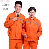 长袖纯棉工作服套装 男女电力消防电焊工作服反光条橘色工作服