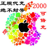 iTunes App Store苹果账号 Apple ID 官方账户充值2000/4000/6000