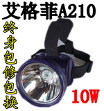10W艾格菲锂电探照LED户外头灯/大功率户外强光充电远射正品头灯