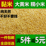 15年新米年糕黄米粽子糯小米黄粘米糯米有机大黄米五谷杂粮500g