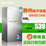 扬子佳美BCD-108电冰箱小型双门冷冻冷藏双门小冰箱家用节能特价
