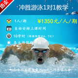 上海冲胜体育学游泳培训班1对1教学 包门票包会金牌教练专业指导