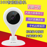 360小水滴智能摄像机720P高清无线wifi手机监控摄像头夜视版包邮