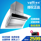 Vatti/华帝 CXW-200-i11035 自动清洗 侧吸式 吸抽油烟机正品特价