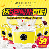 LIFE ELEMENT/生活元素SNJ-310LE酸奶机全自动家用玻璃内胆送菌粉