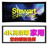 Stewart 视图尔特投影幕120寸/130寸/133寸画框幕16:9高清4K幕布