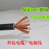 100%紫铜电缆线1*16平方电焊机国标接地线焊把线电源线16 25 平方