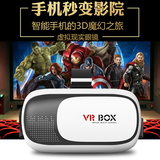 VR眼镜3D眼镜box智能手机虚拟现实游戏头盔影院畅玩版送耳机包邮