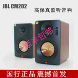 JBL CM102 CM202 HIFI2.0 高保真有源监听音箱 多媒体 蓝牙音响