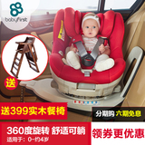 宝贝第一 宝宝汽车婴儿童车载安全座椅新生儿0-4岁360旋转ISOFIX