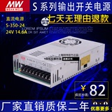 MW上海明伟单组开关电源 S-350W-5V/12V/24V 质保2年
