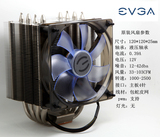 EVGA 4根8mm全铜热管静音风扇 cpu散热器1155 1151/1366/2011/AMD