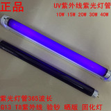 UV紫外线T8 10-40W/固化无影胶 水晶玻璃固化 晒版 曝光 验钞灯管