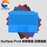 微软平板电脑 Surface Pro 4 原装专用实体专业键盘盖保护套pro3