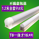 led灯管t8一体化1.2米0.9米日光灯管 超亮节能照明全套t5支架光管