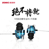 Somic/硕美科 V4入耳式双动圈hifi高保真低音耳塞 手机音乐耳机