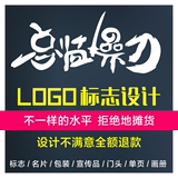 LOGO设计企业商标公司品牌标志店铺店标网站字体原创设计