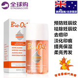 现货澳洲代购Bio-Oil百洛油预防 孕纹产后修复妊辰纹bio oil 60ml