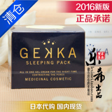 日本代购 GEKKA夜间修复多效合一睡眠面膜80g 皮肤调整收缩毛孔