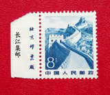 中国邮票普R22-3，1981万里长城8分1枚新的普票带厂铭1603