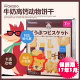 日本进口和光堂婴儿高钙奶酪磨牙动物饼干宝宝零食