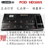 LINE6 POD HD500X 高清箱模 吉他综合效果器 送航空箱 马歇尔耳机