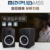 MIDIPLUS MS5 5寸专业有源监听音箱 HIFI书架音箱
