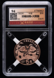 1993年珍稀野生动物——大熊猫流通纪念币（源泰评级94）开业版