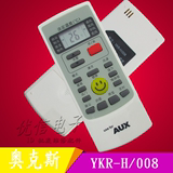 AUX 奥克斯空调遥控器 笑脸摇控器YKR-H/008 YKR-H/009 原装品质
