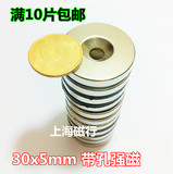 超强吸铁石30x5mm 永磁钕铁硼带孔强力磁钢 圆形打孔磁铁30*5mm