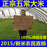 黑龙江2015新米 正宗东北5斤五常稻花香有机农家五常大米2.5kg